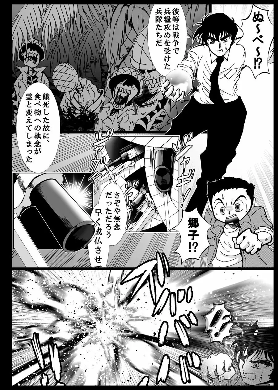 兵隊さんアバンドーネ Page.7