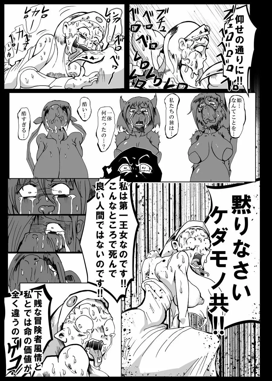 地獄でいいから連れ出して Page.20