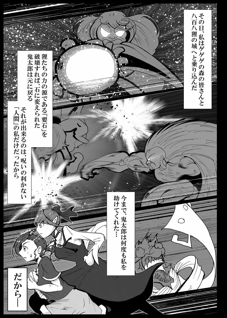 狸編BADEND Page.2