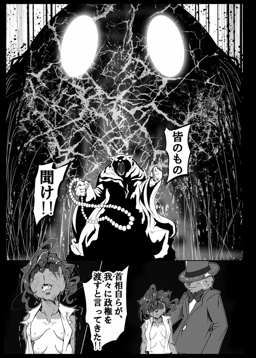 狸編BADEND Page.21