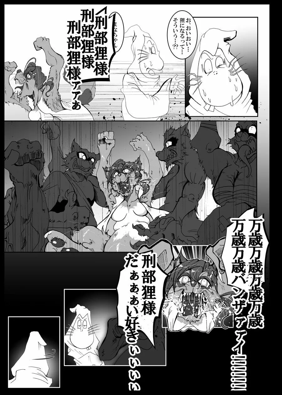 狸編BADEND Page.27