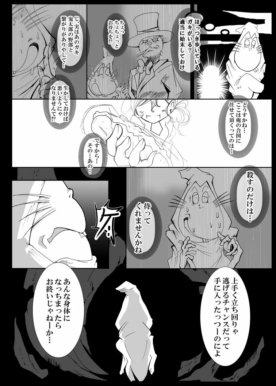 狸編BADEND Page.28