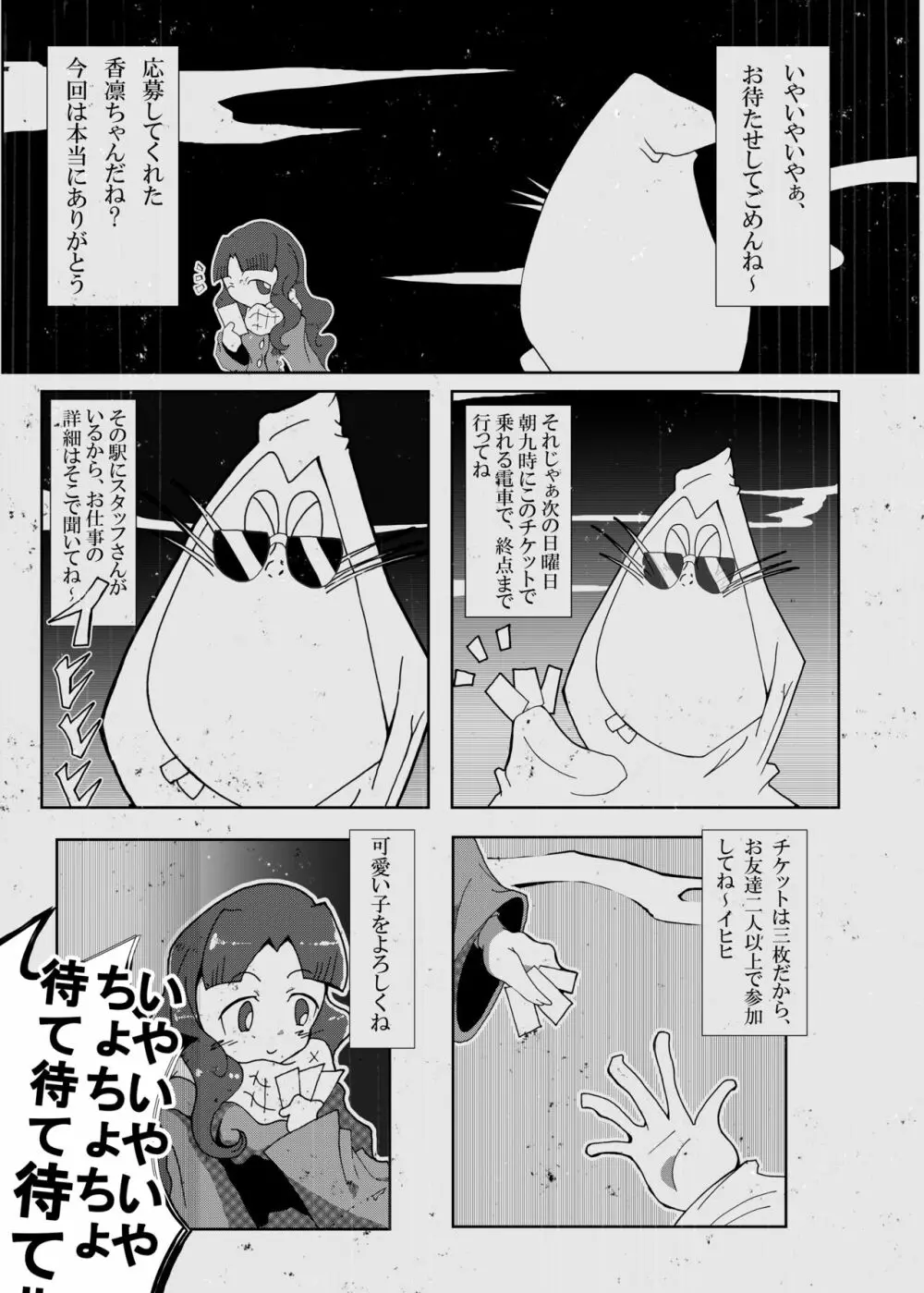 狸猫 ねこぶんのたぬき Page.36