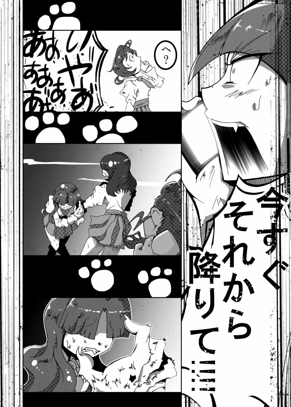 狸猫 ねこぶんのたぬき Page.41