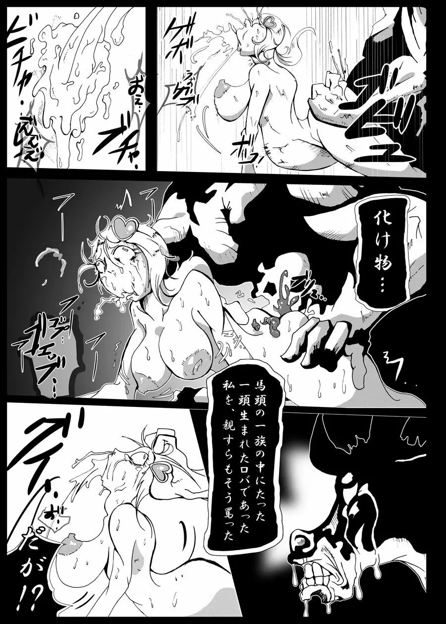 今日からロバ Page.10