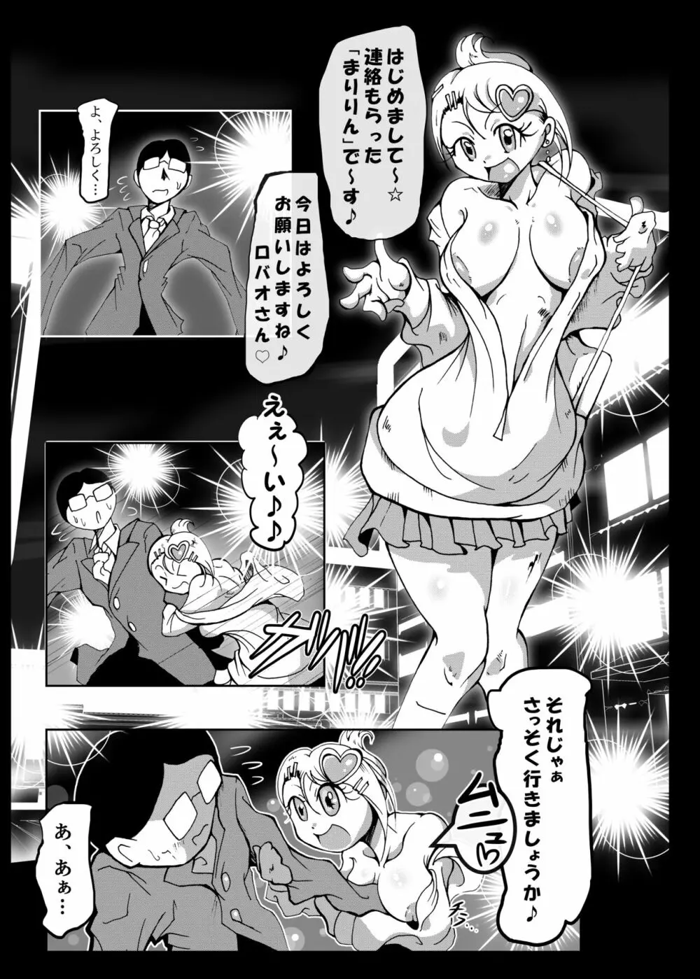 今日からロバ Page.27