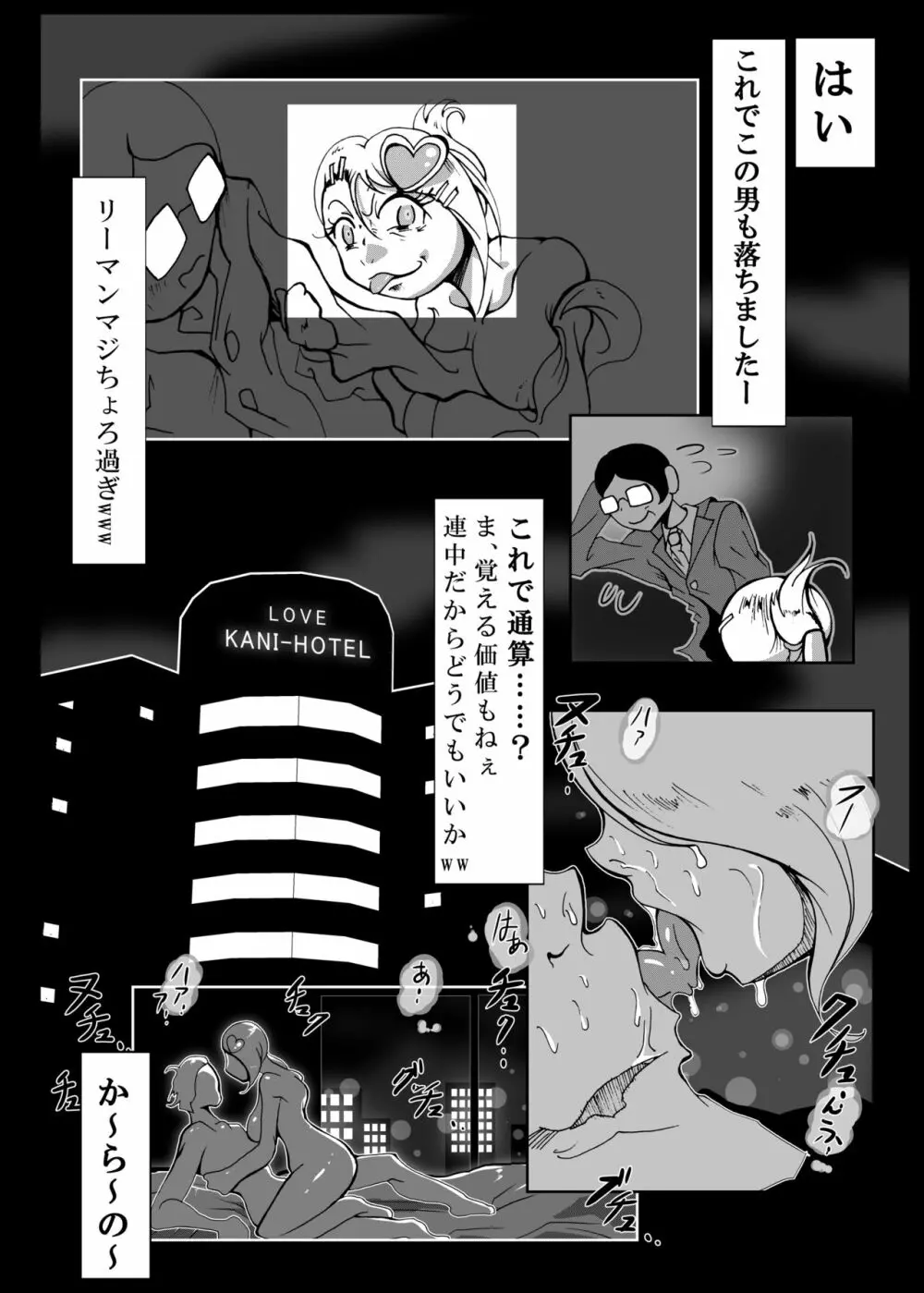 今日からロバ Page.28