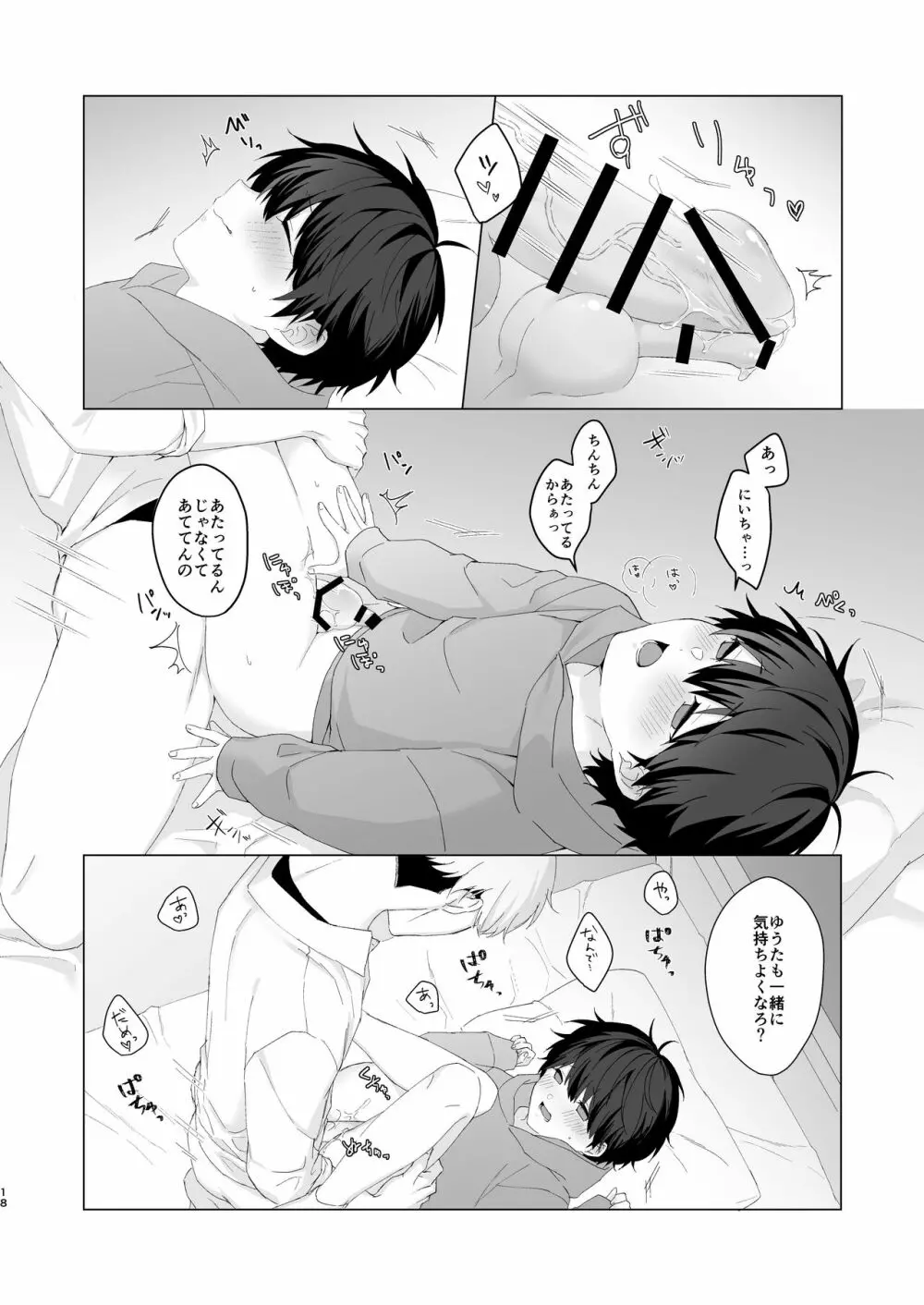 気持ちいいコトする罰ゲーム Page.18