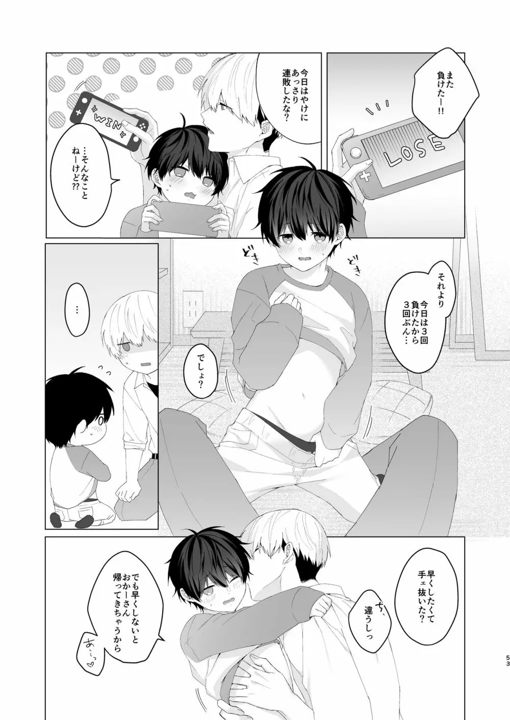 気持ちいいコトする罰ゲーム Page.53