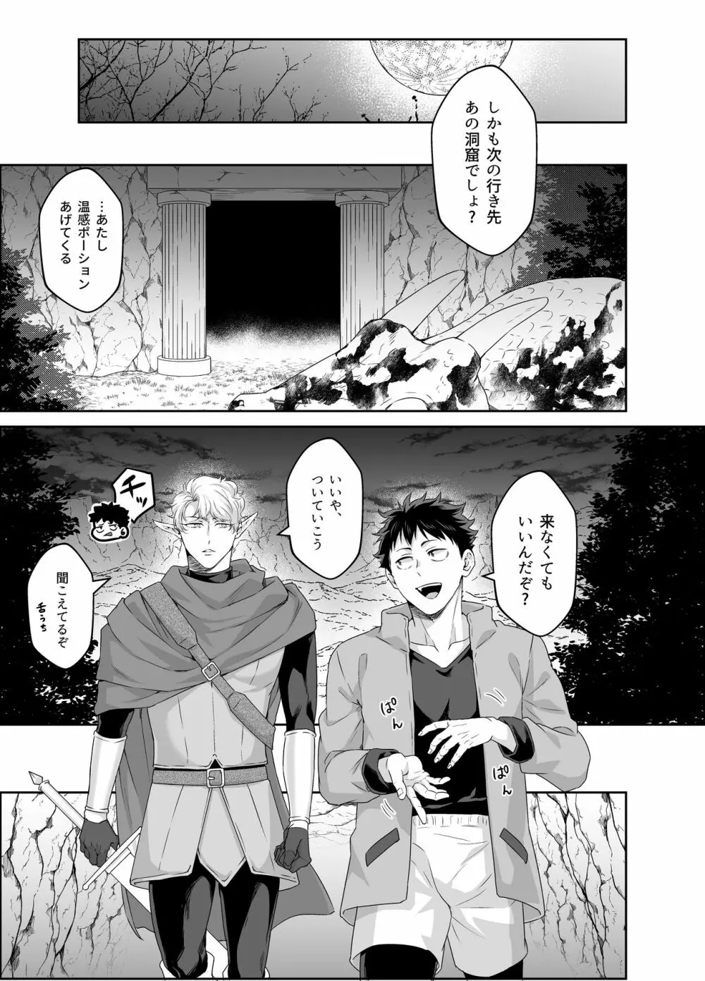 勇者さん巨根エルフと異世界孕ませ旅 Page.6