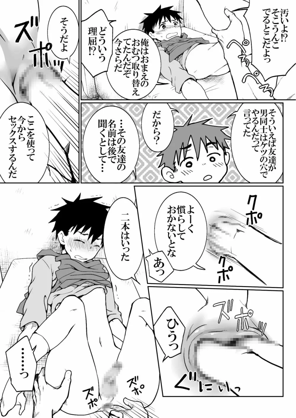 俺たちの弟可愛すぎなのがいけない Page.13