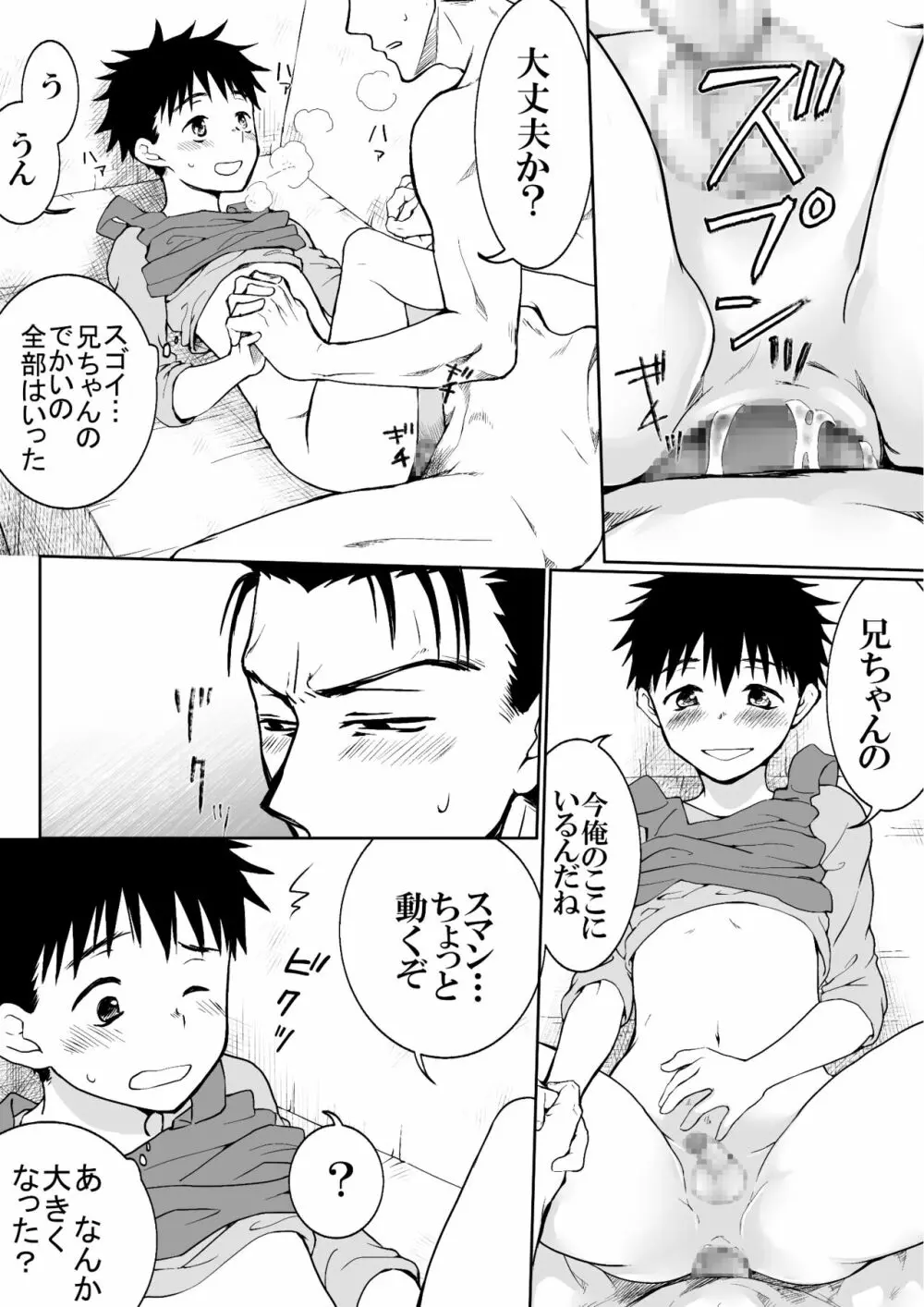 俺たちの弟可愛すぎなのがいけない Page.16