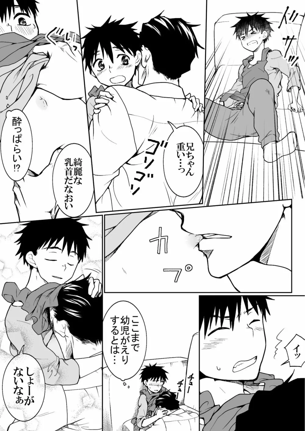 俺たちの弟可愛すぎなのがいけない Page.7