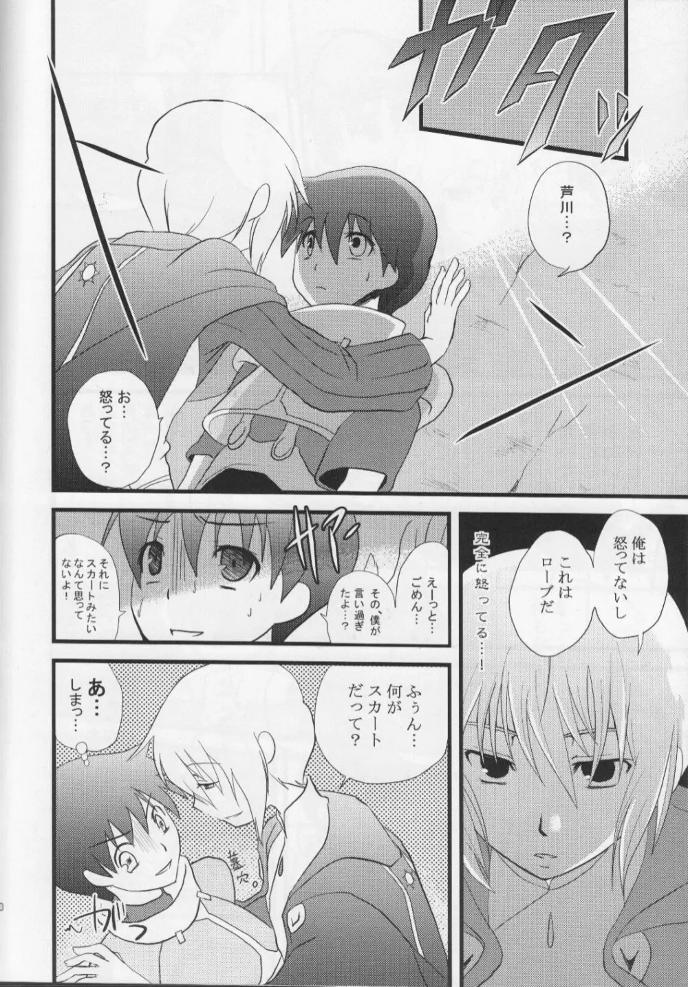 堕ちる果てまで Page.10