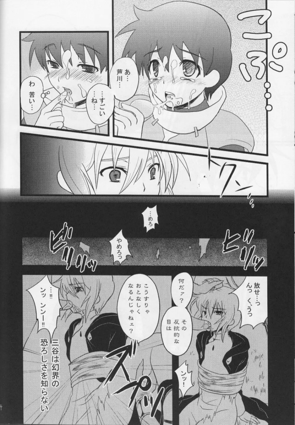 堕ちる果てまで Page.14