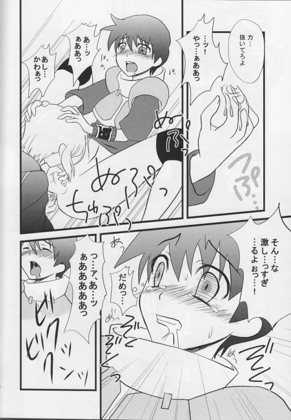 堕ちる果てまで Page.16