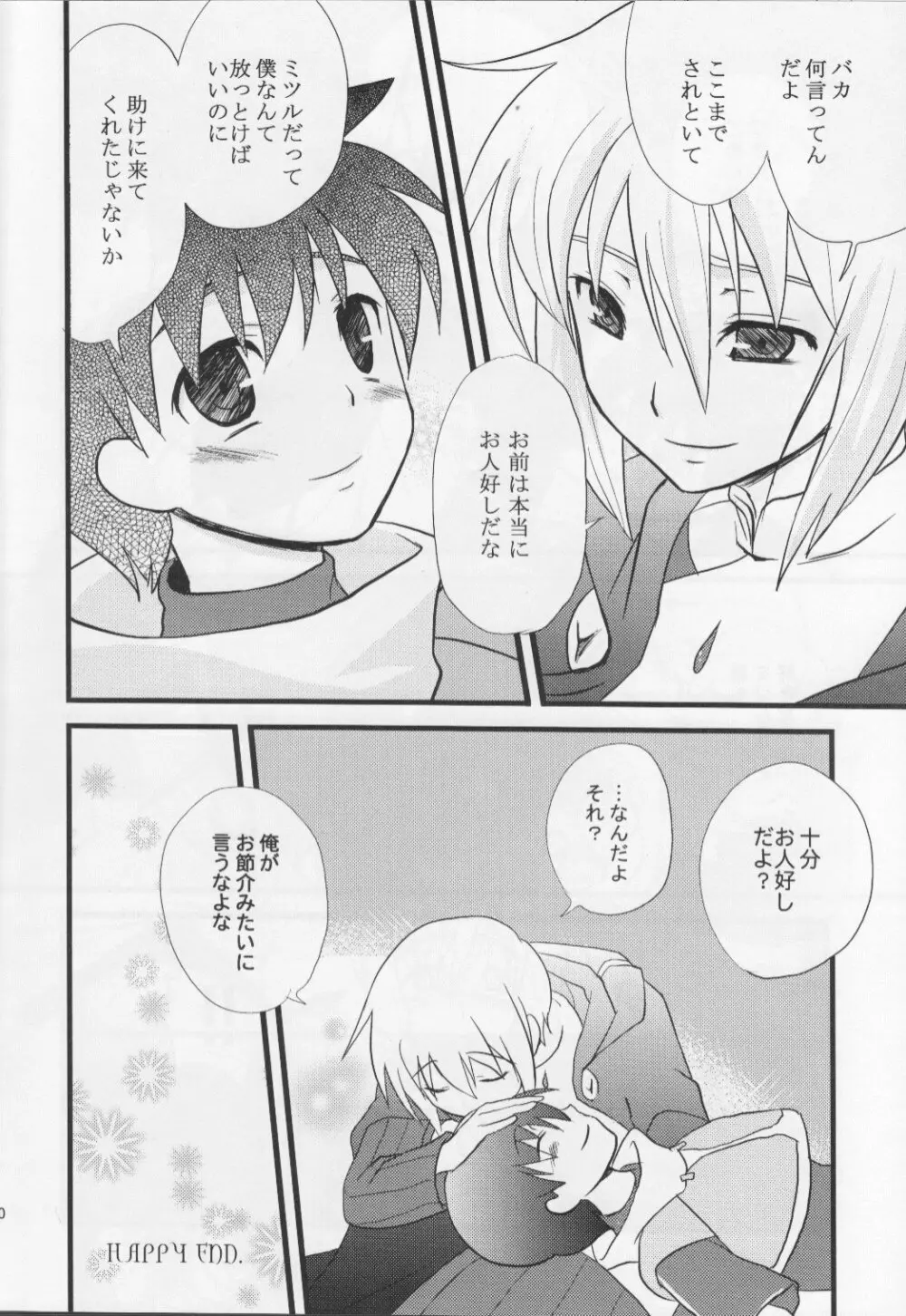 堕ちる果てまで Page.20