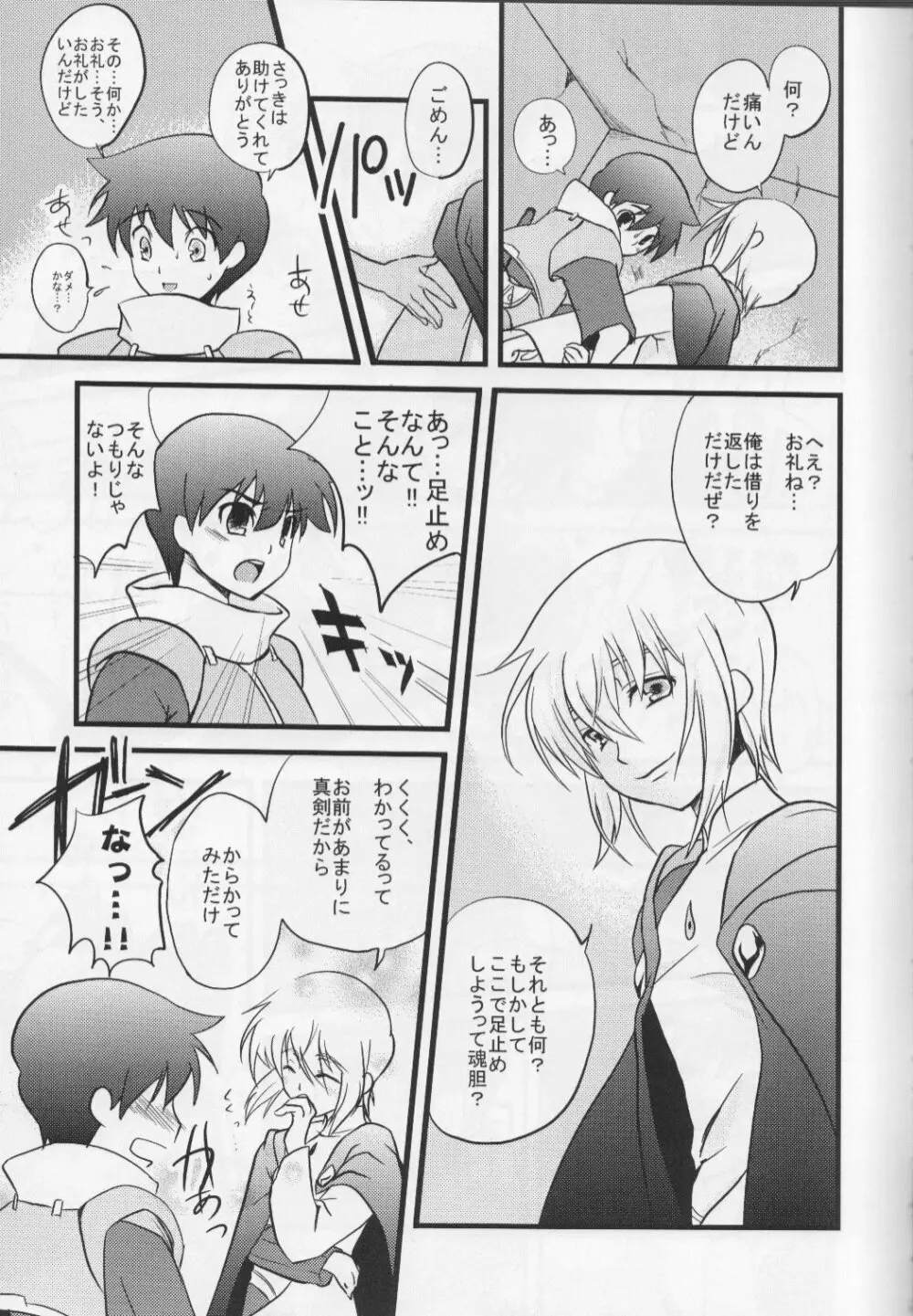 堕ちる果てまで Page.7