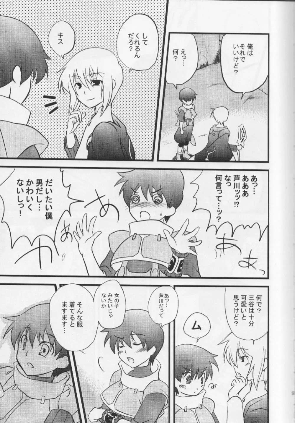 堕ちる果てまで Page.9