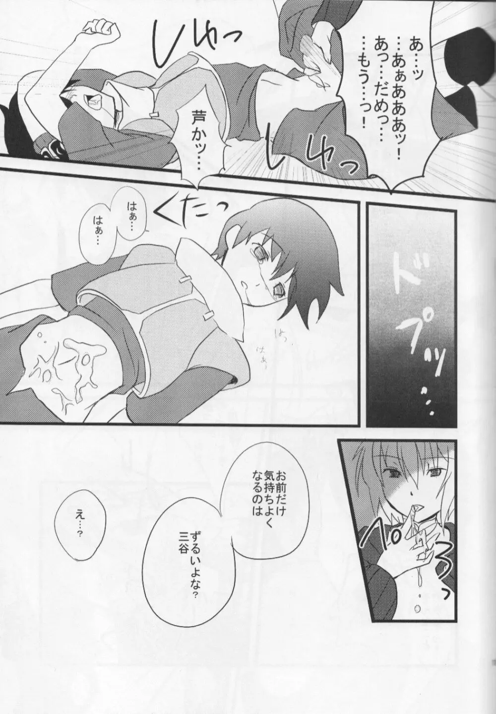 見上げればとこ闇のよぞら Page.11