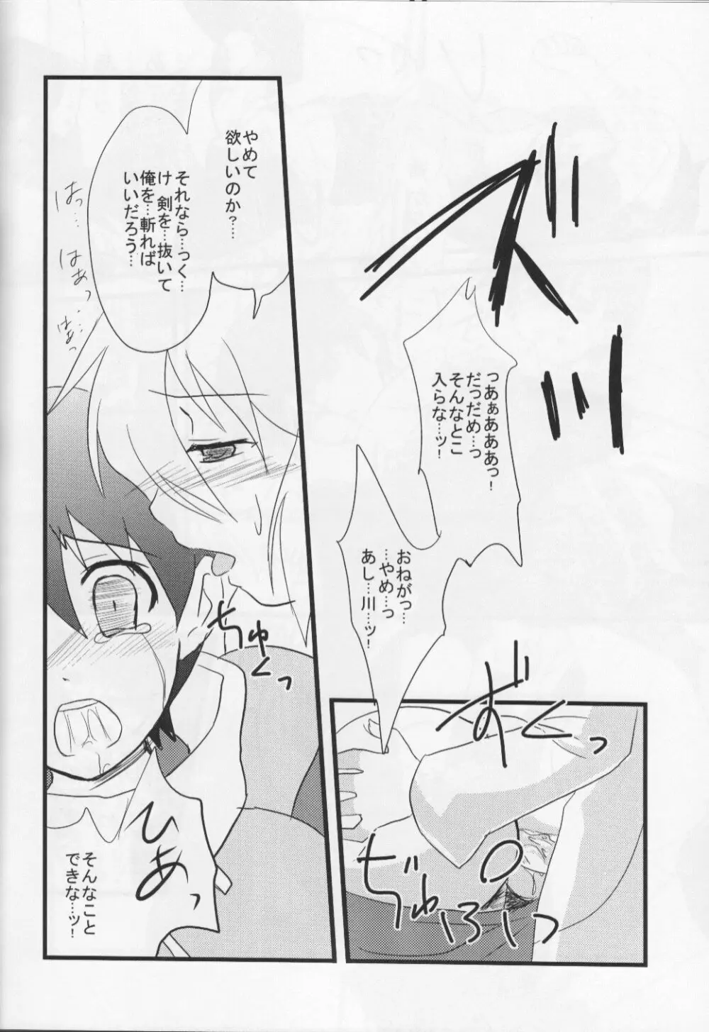 見上げればとこ闇のよぞら Page.12