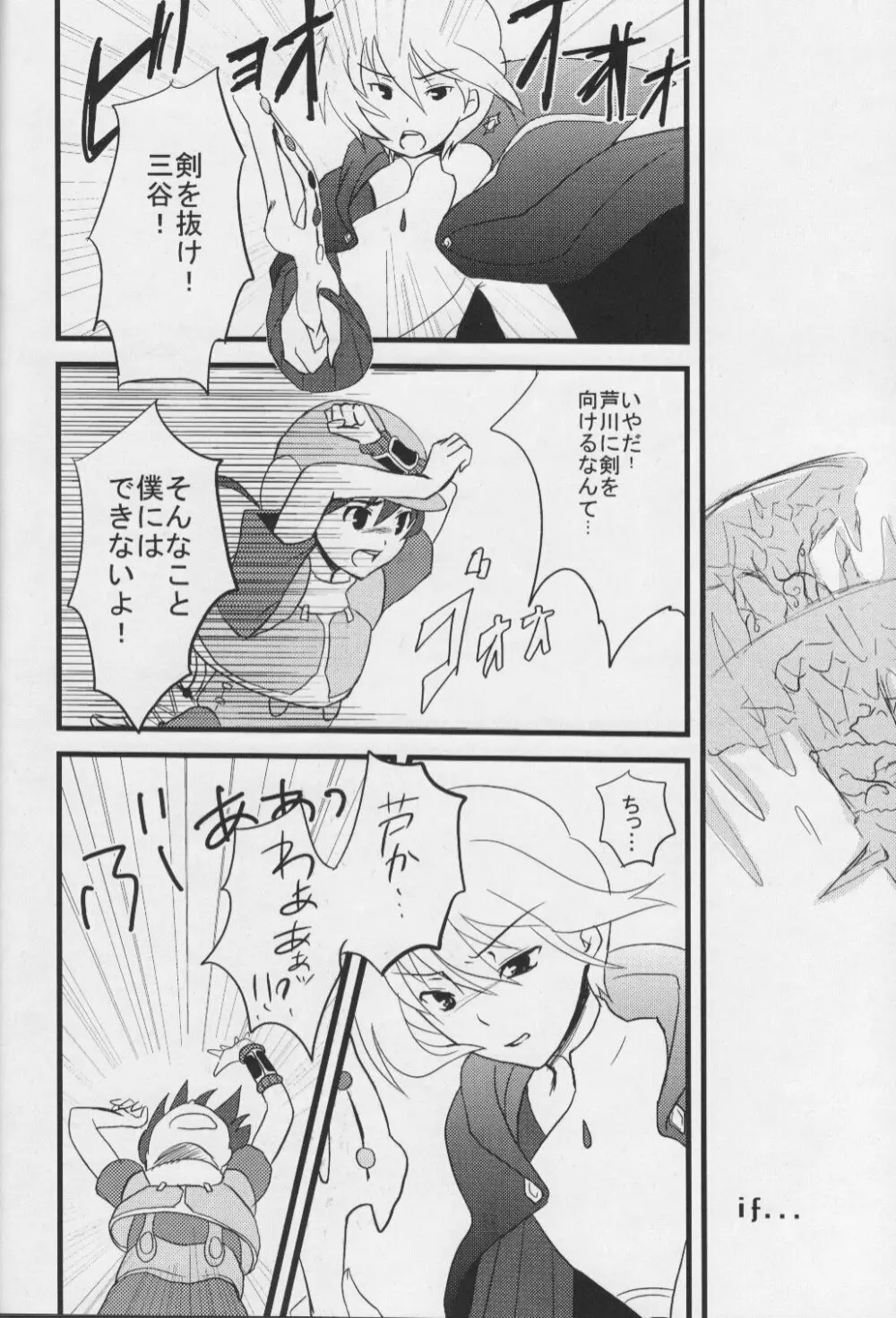 見上げればとこ闇のよぞら Page.4