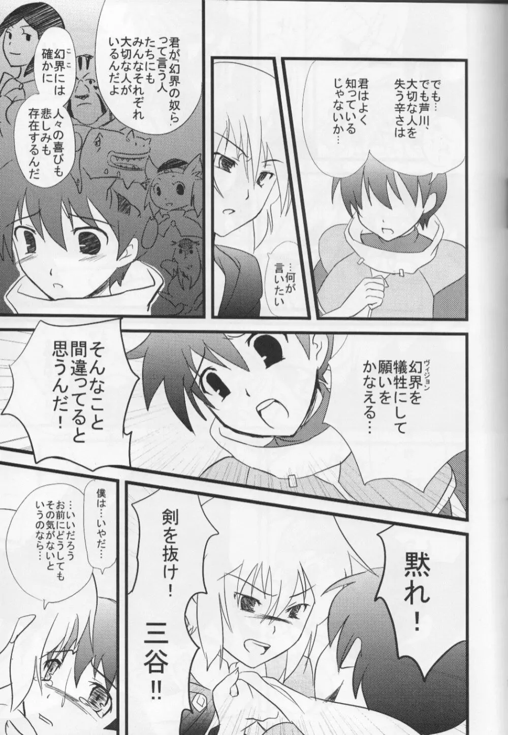 見上げればとこ闇のよぞら Page.7