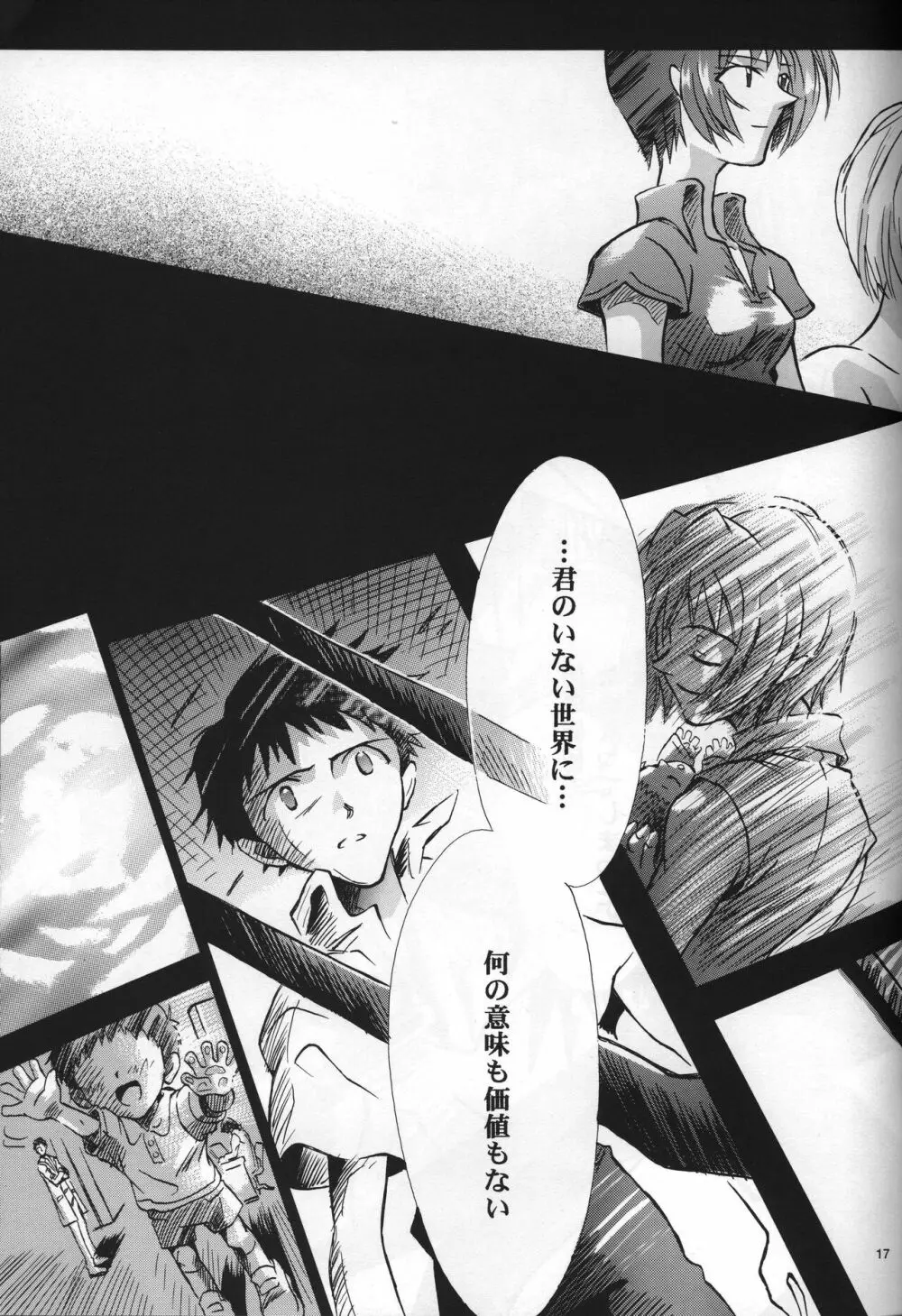 <新約> NEON GENESIS document G Page.19