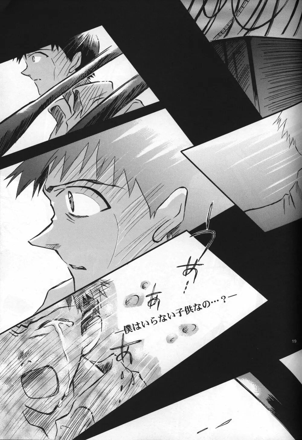 <新約> NEON GENESIS document G Page.21