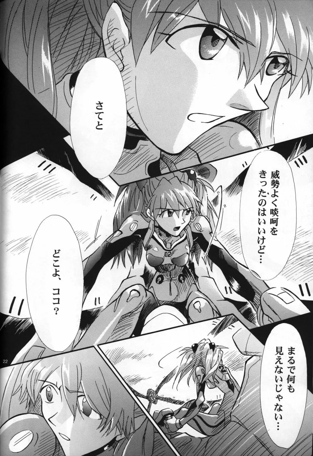 <新約> NEON GENESIS document G Page.24