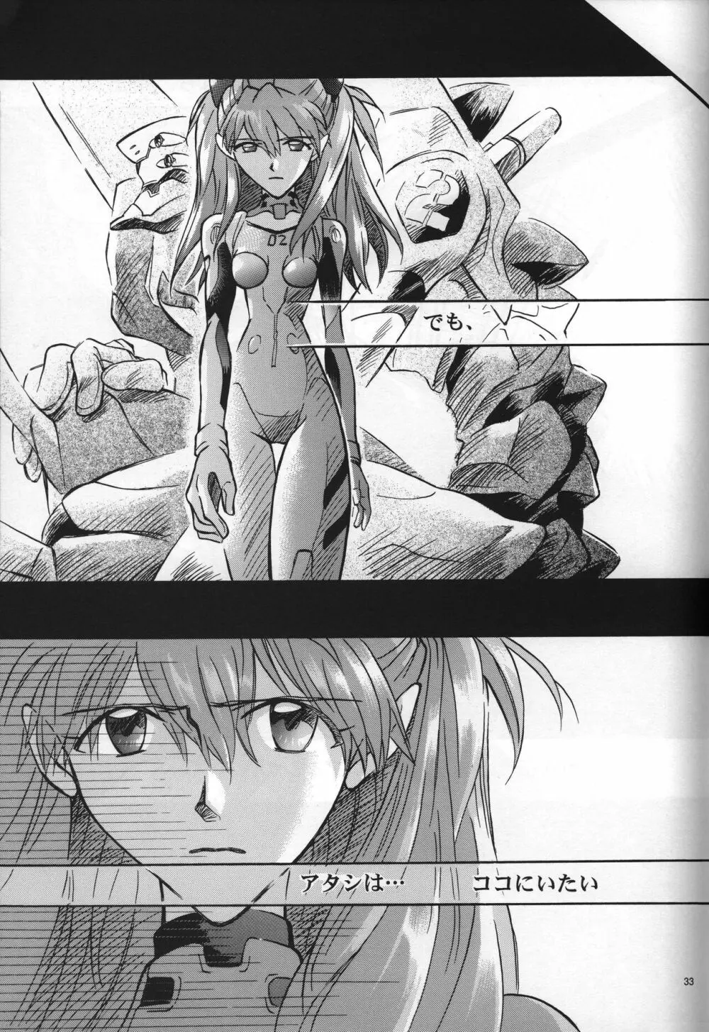 <新約> NEON GENESIS document G Page.35