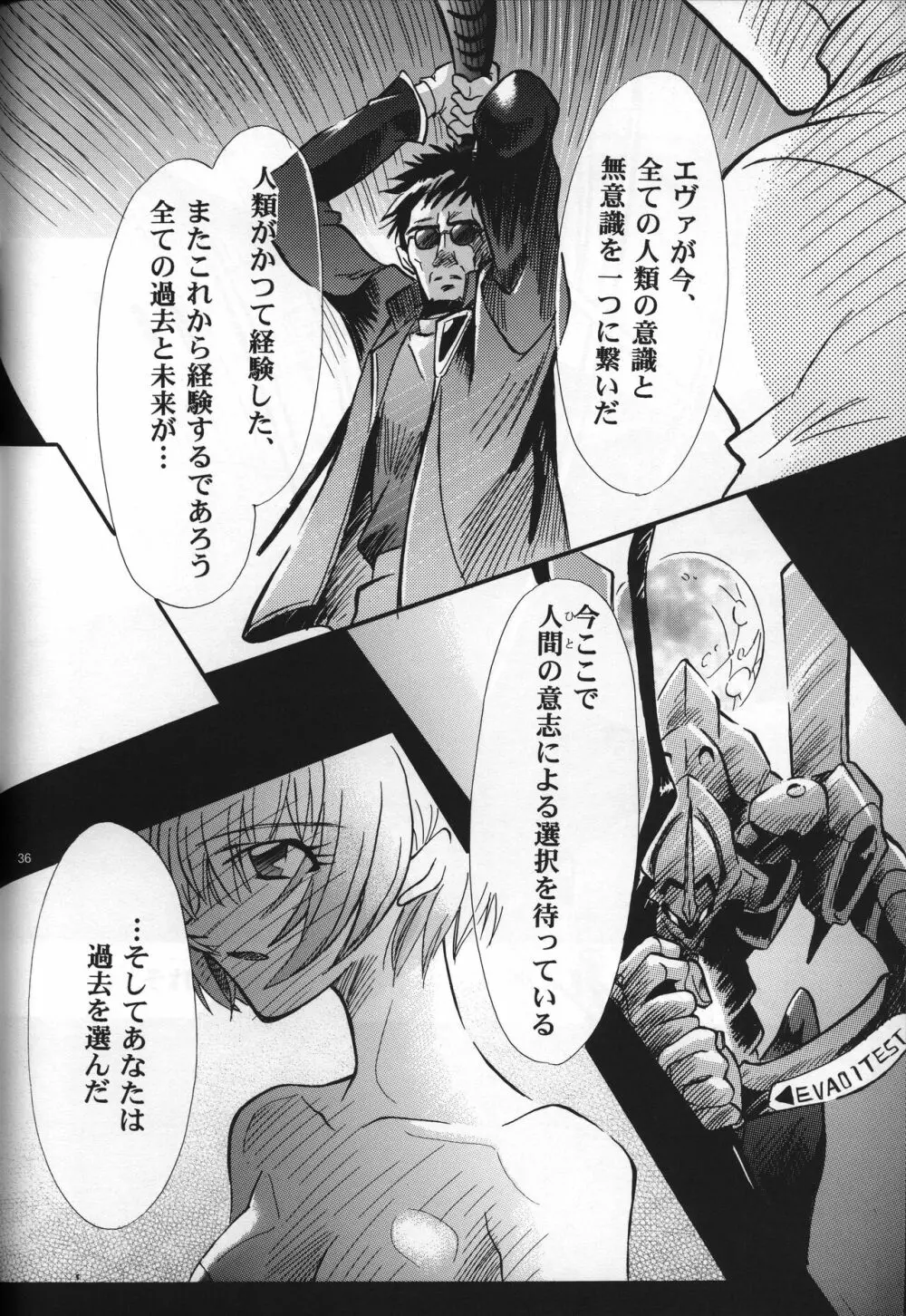 <新約> NEON GENESIS document G Page.38