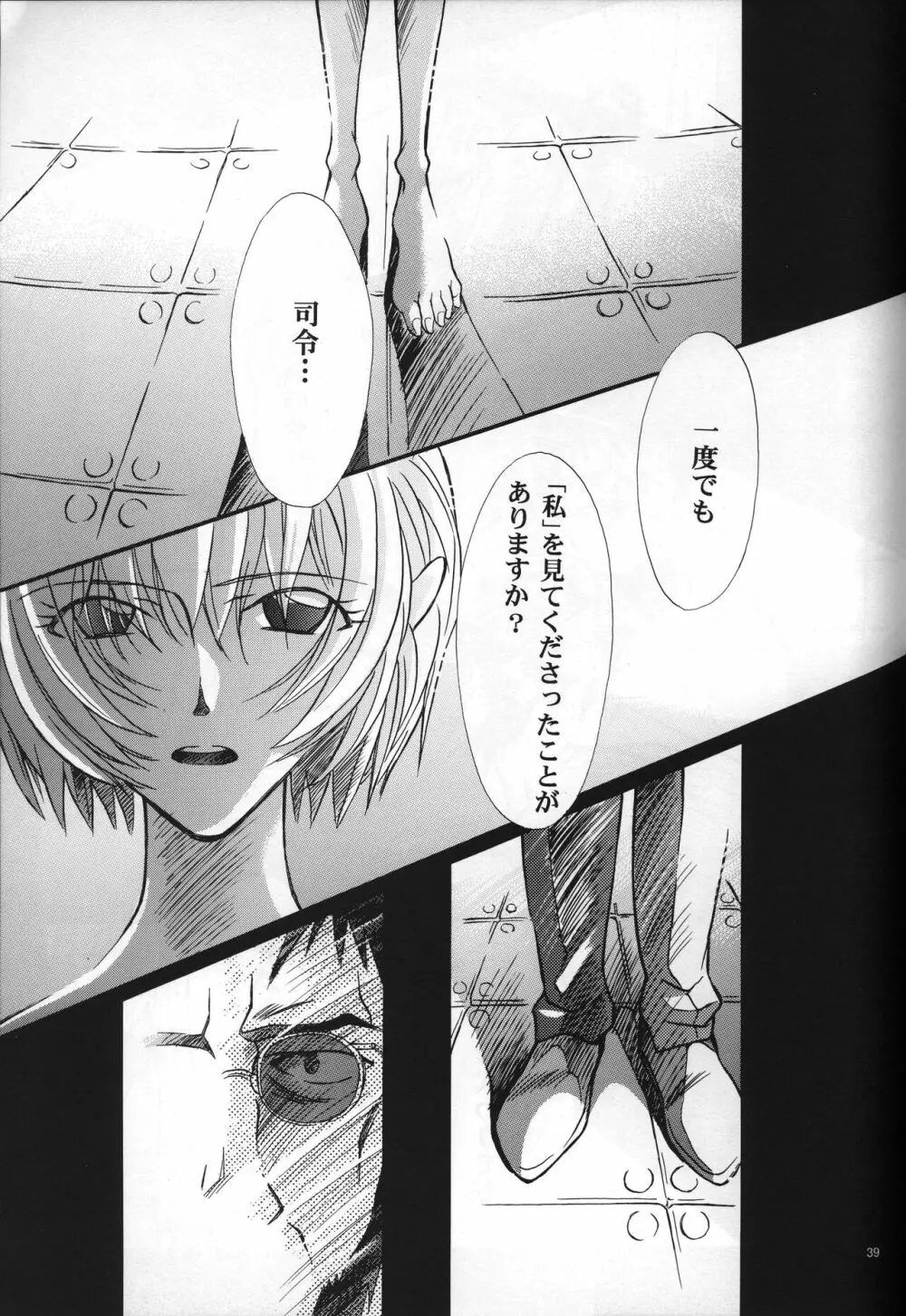 <新約> NEON GENESIS document G Page.41