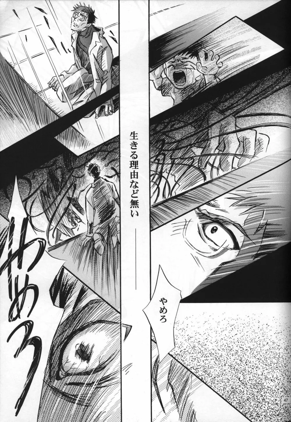 <新約> NEON GENESIS document G Page.49