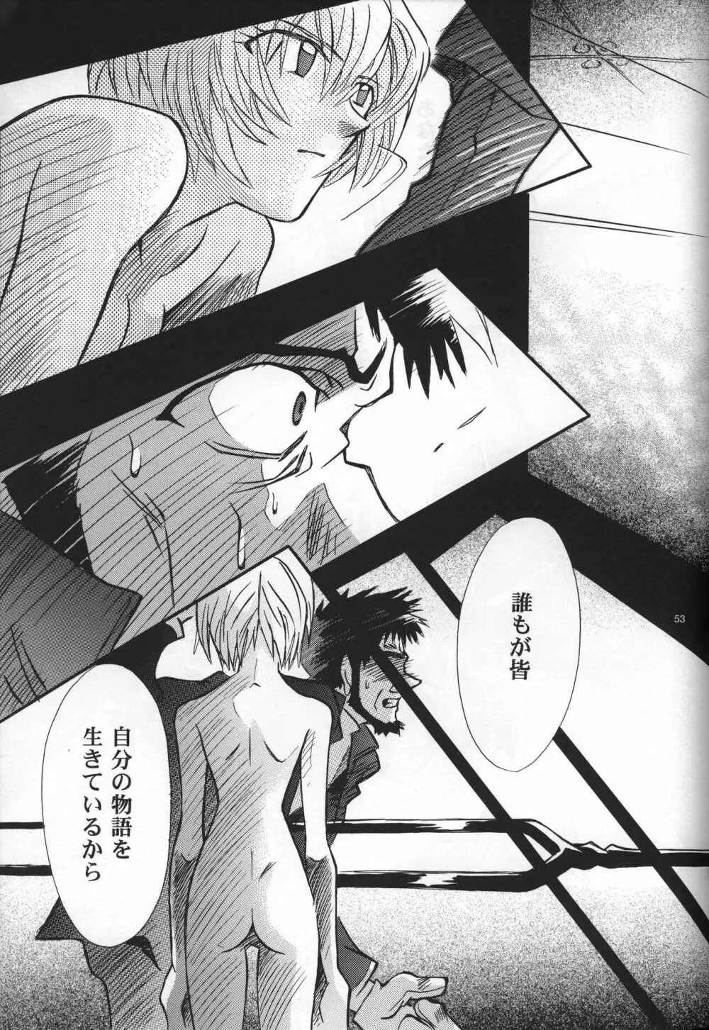 <新約> NEON GENESIS document G Page.55