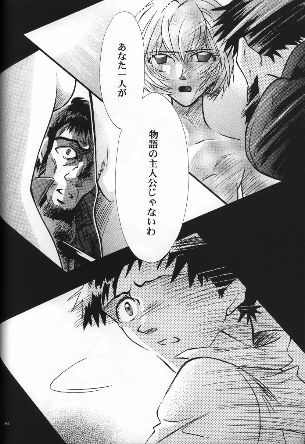 <新約> NEON GENESIS document G Page.56