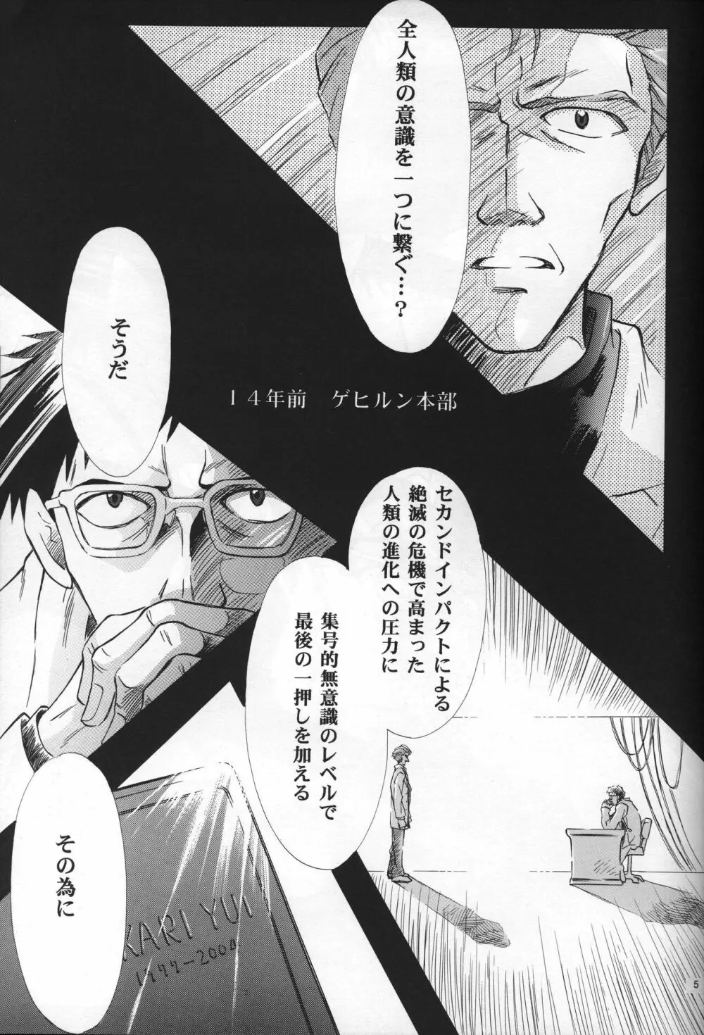 <新約> NEON GENESIS document G Page.6