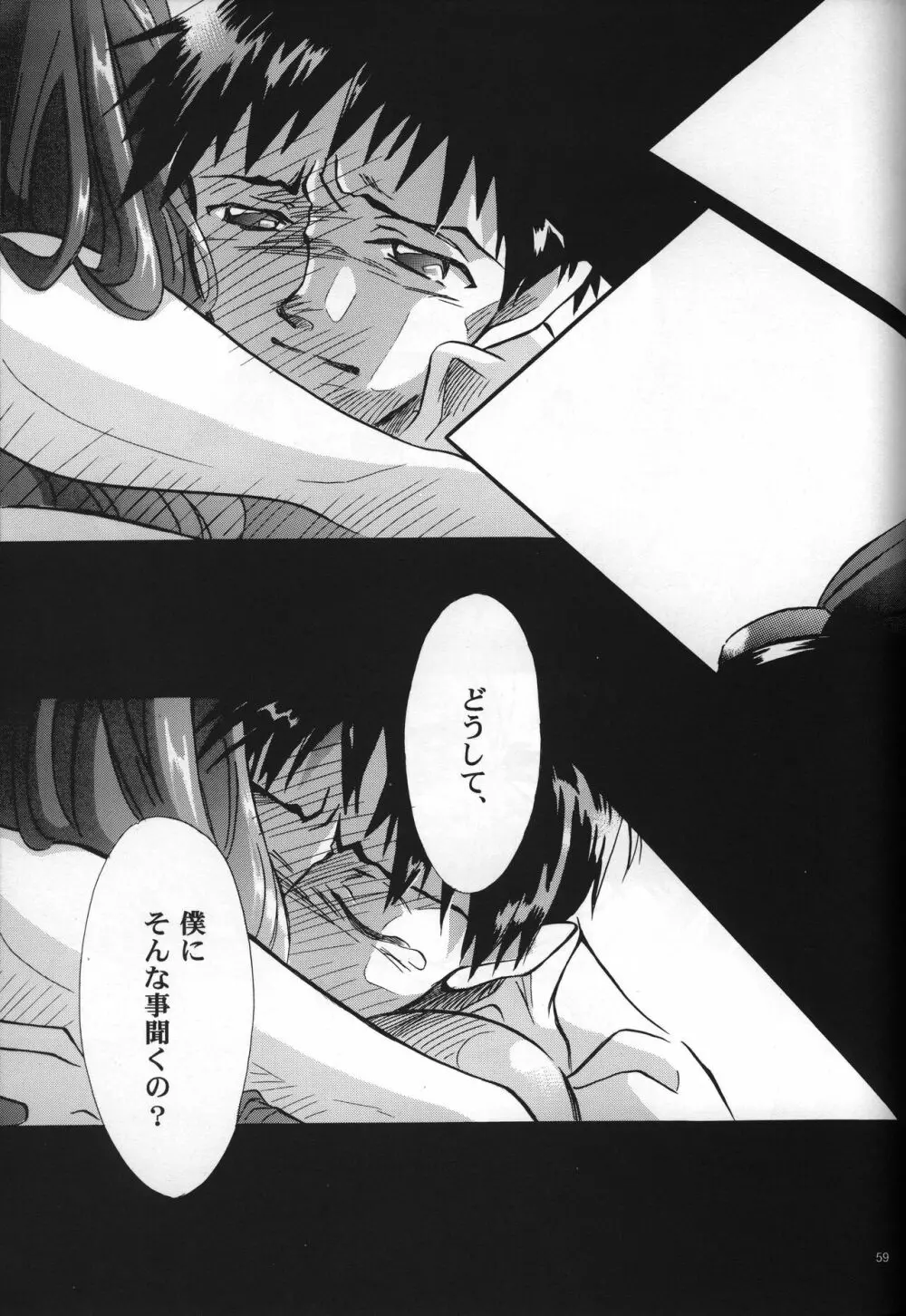 <新約> NEON GENESIS document G Page.61