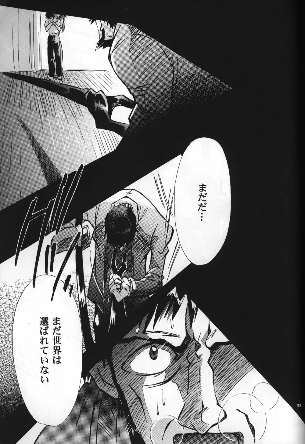 <新約> NEON GENESIS document G Page.65