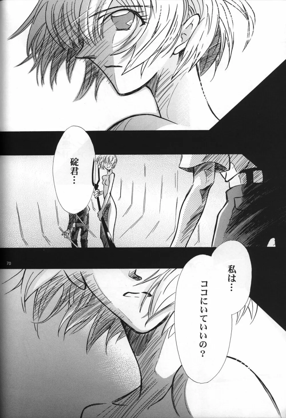 <新約> NEON GENESIS document G Page.72