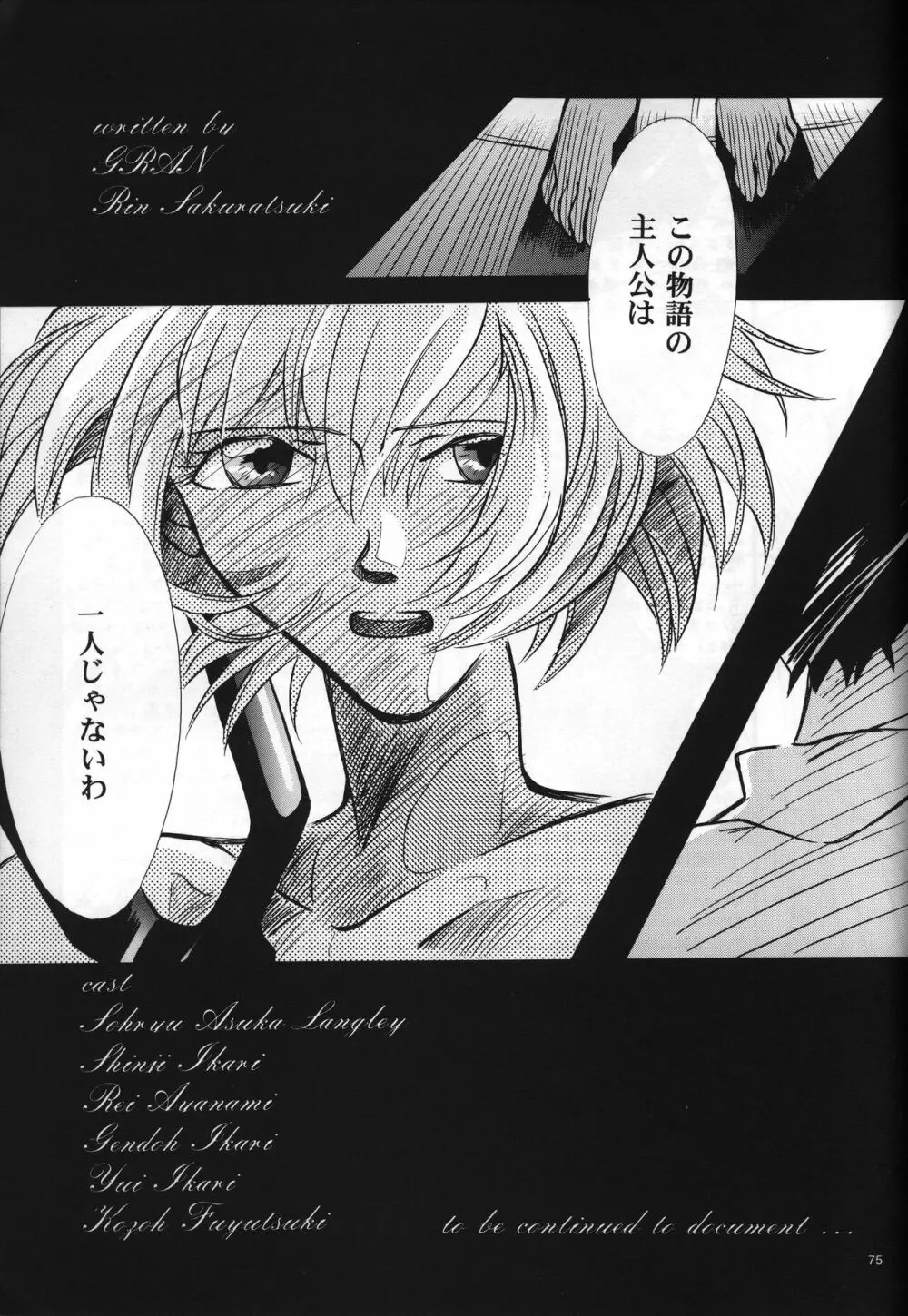 <新約> NEON GENESIS document G Page.77