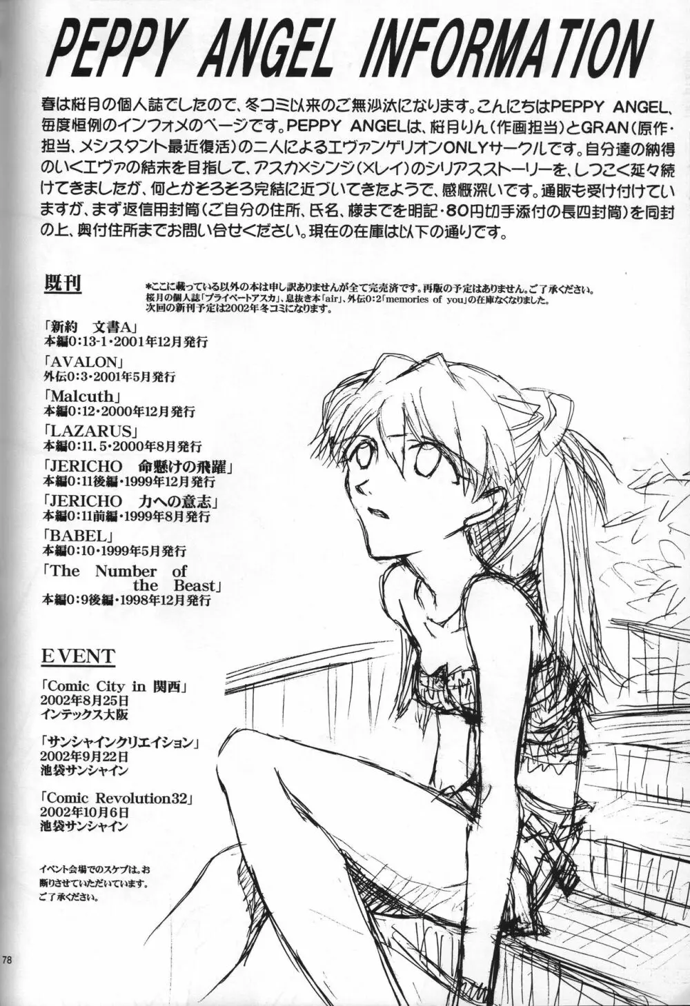 <新約> NEON GENESIS document G Page.80