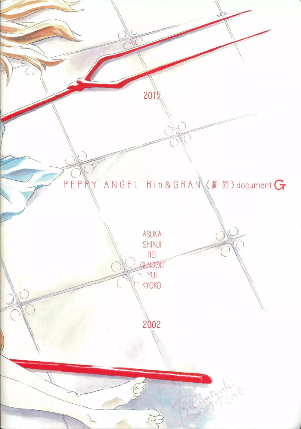 <新約> NEON GENESIS document G Page.86