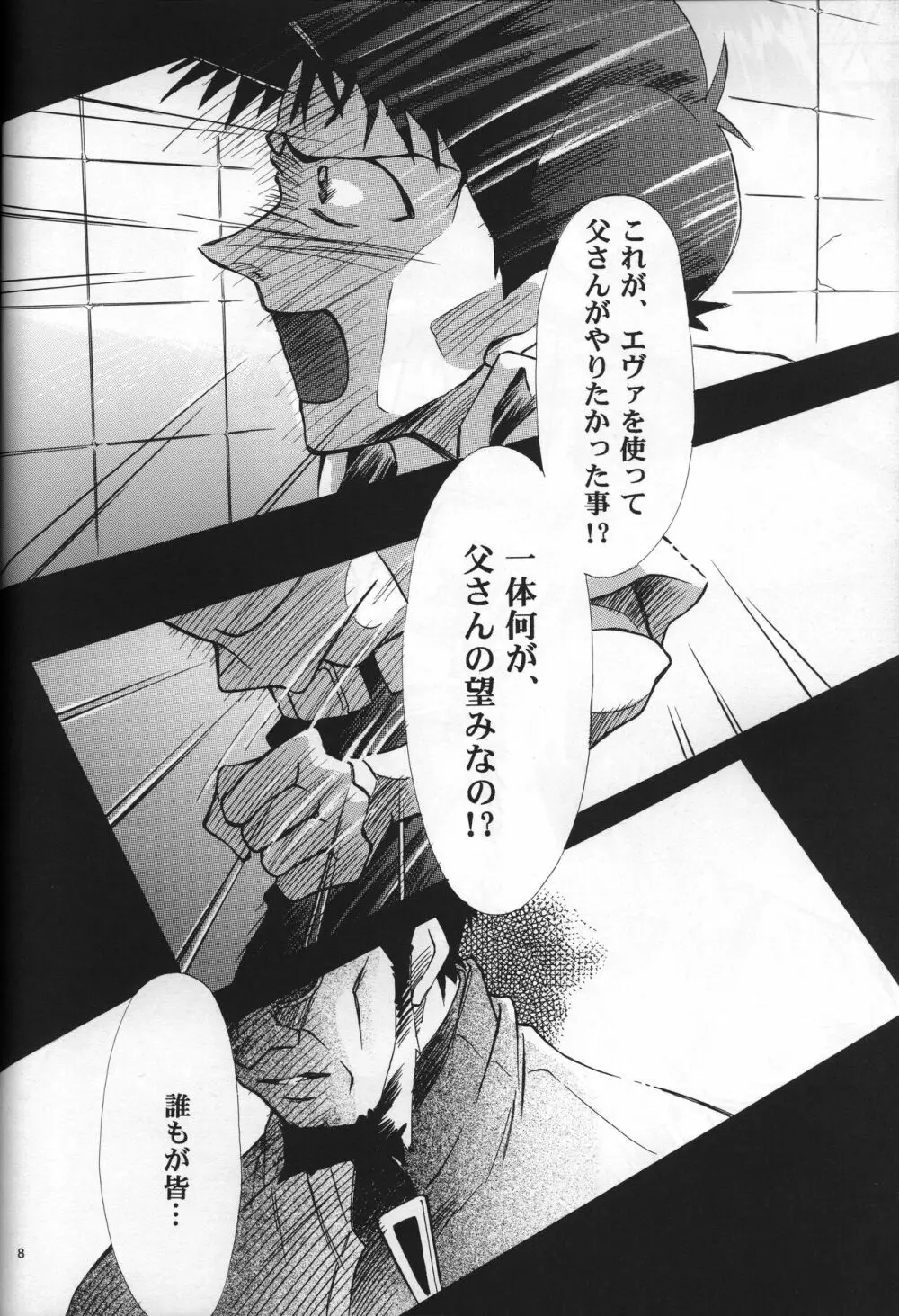 <新約> NEON GENESIS document G Page.9