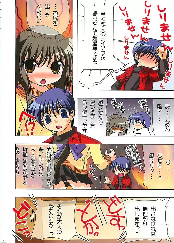 HARMONIUS3 ハーモニウス３ Page.13