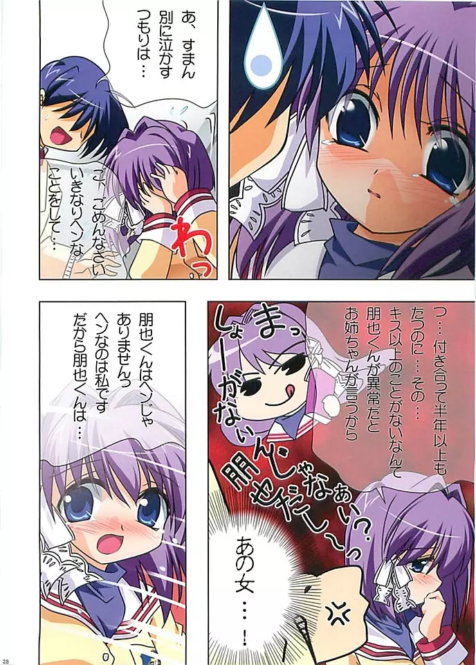 HARMONIUS3 ハーモニウス３ Page.26