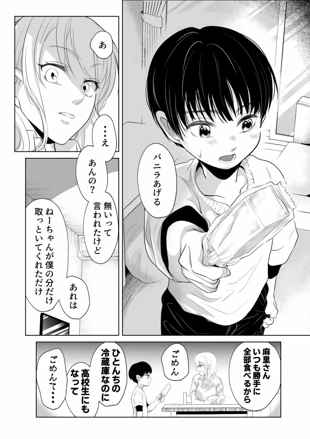 少年の放課後 2 Page.11