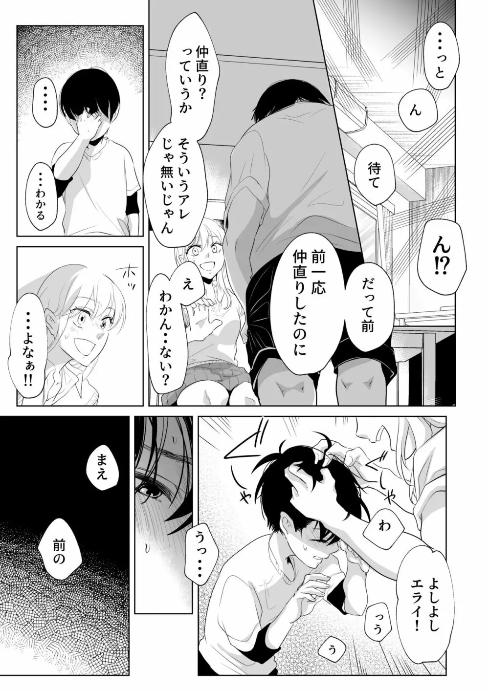 少年の放課後 2 Page.15