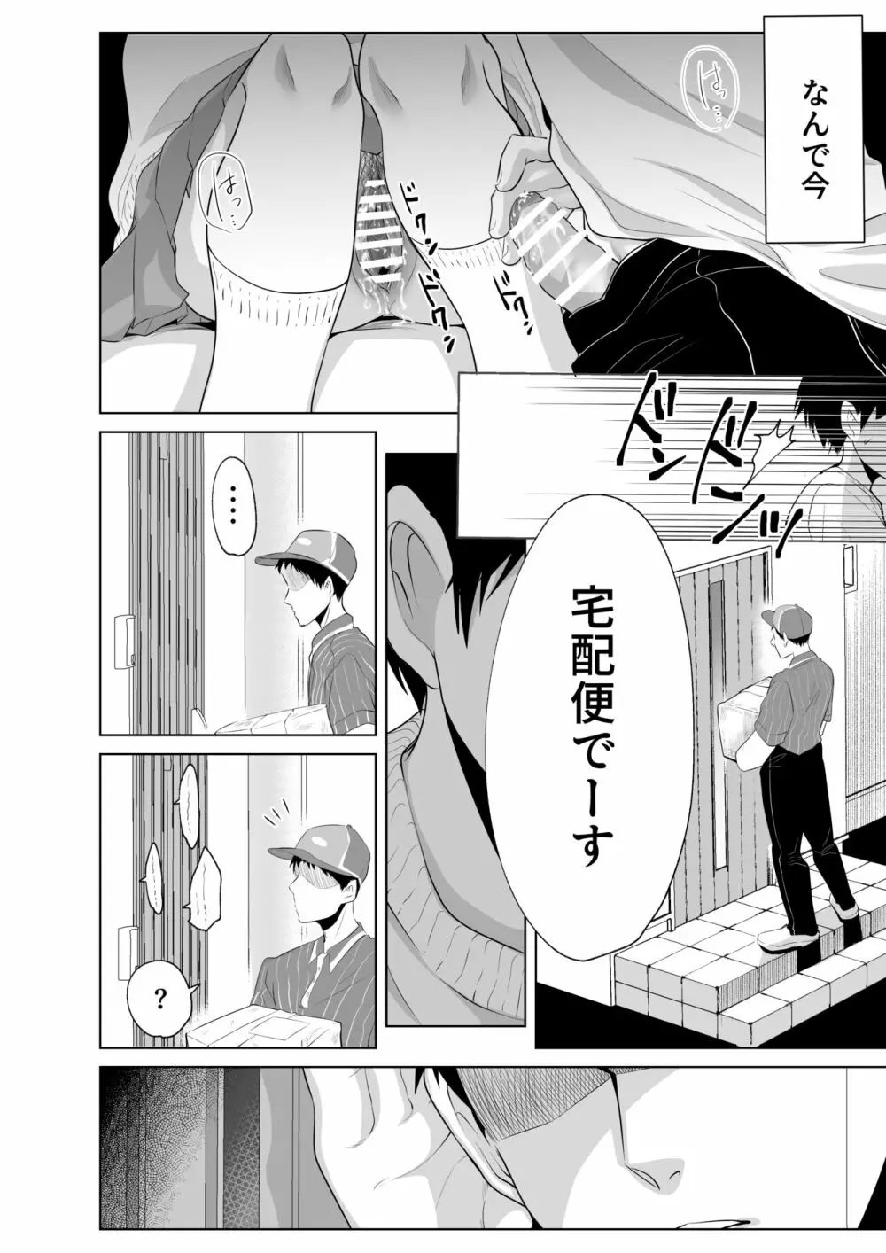 少年の放課後 2 Page.32