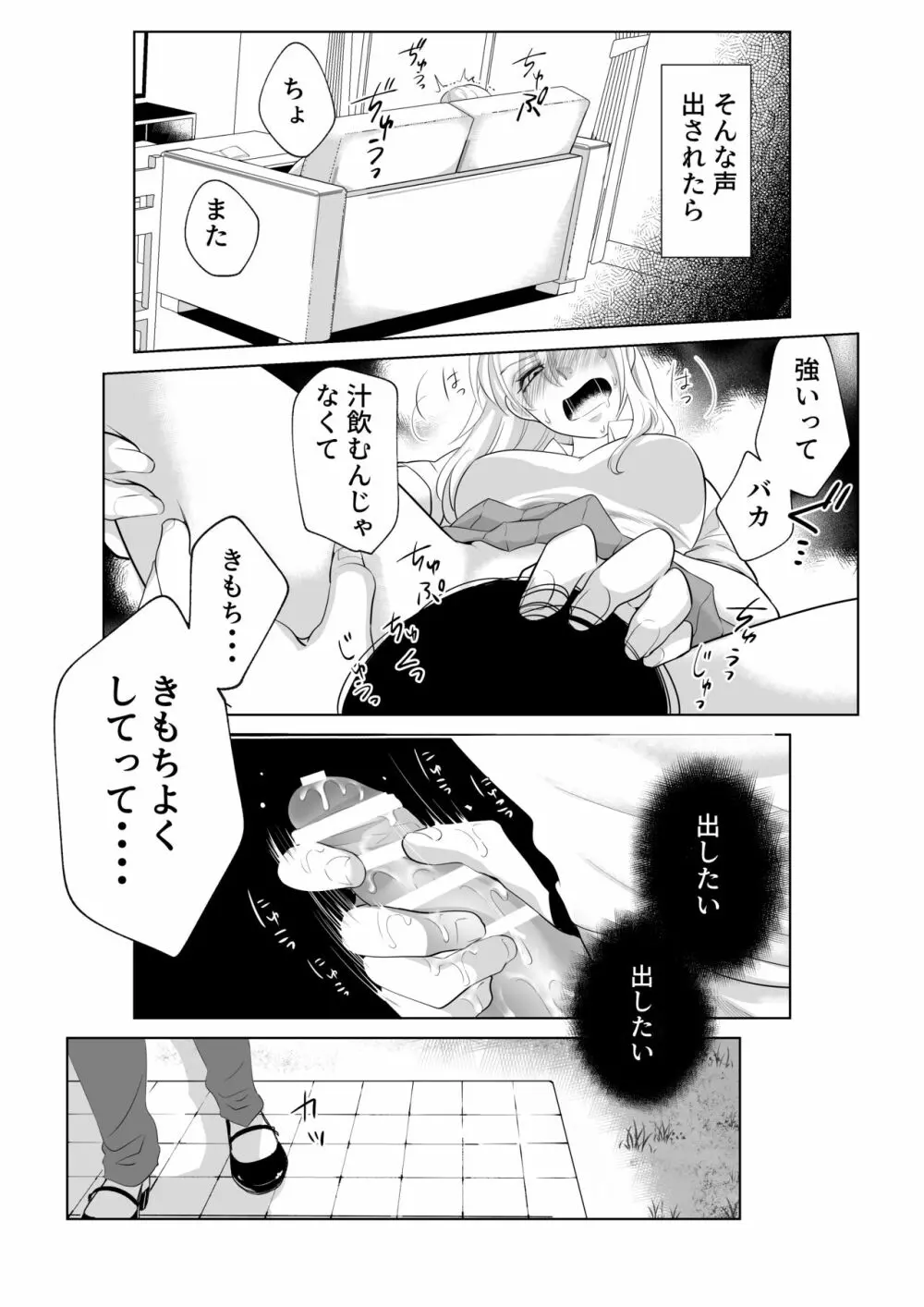 少年の放課後 2 Page.37